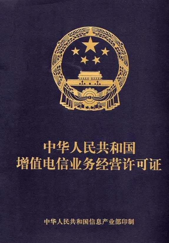 edi許可證辦理多長時間？EDI許可證辦理流程！